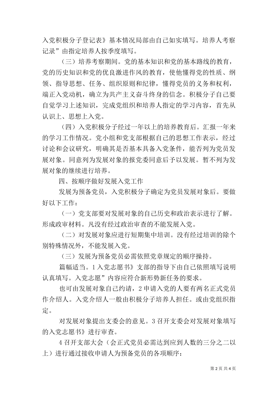 医院发展工作情况要点_第2页