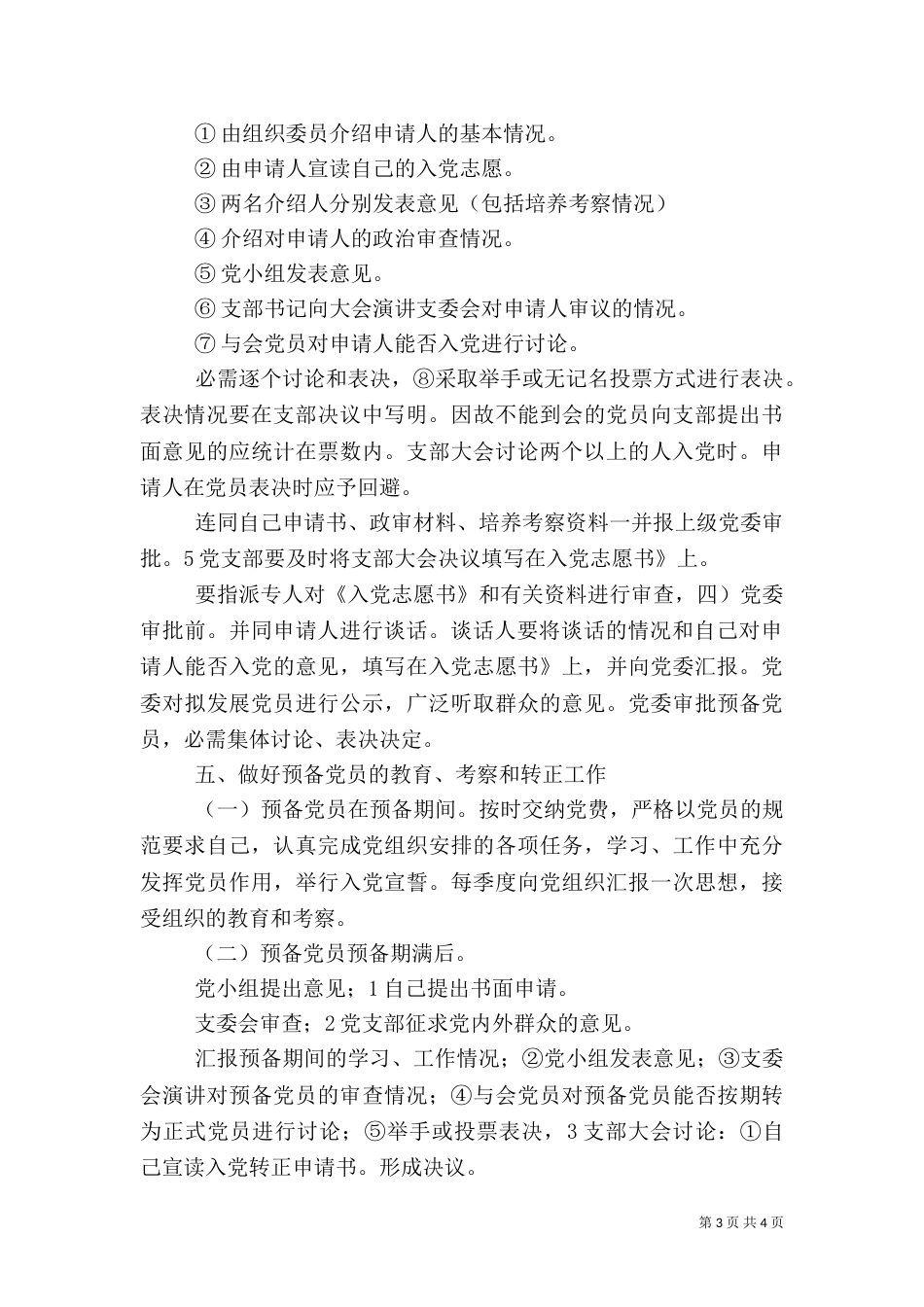 医院发展工作情况要点_第3页