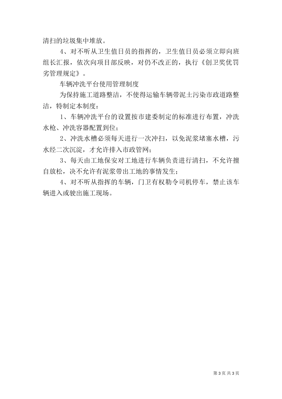 建筑工地食品卫生管理制度（一）_第3页