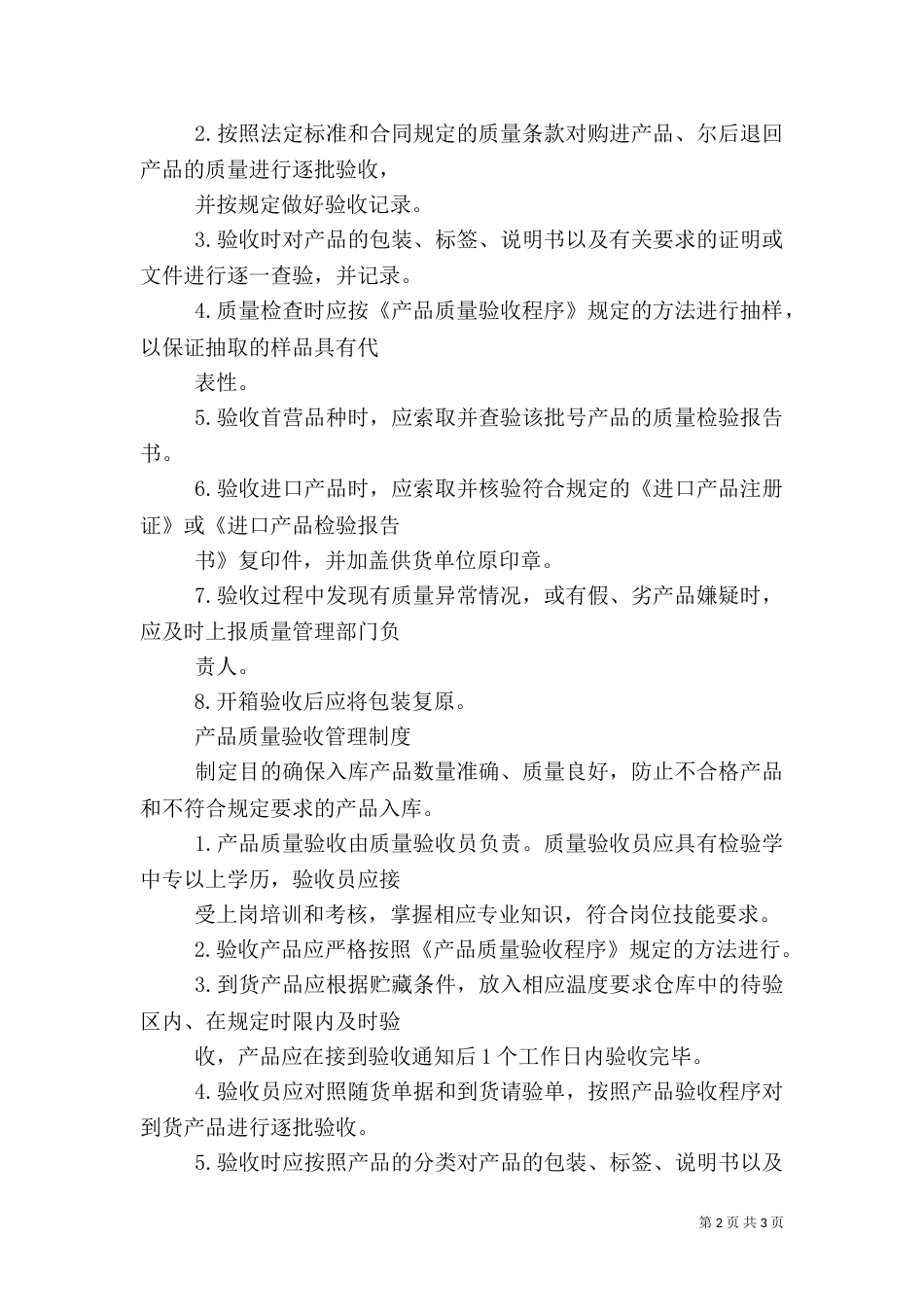 药品验收员质量职责_第2页