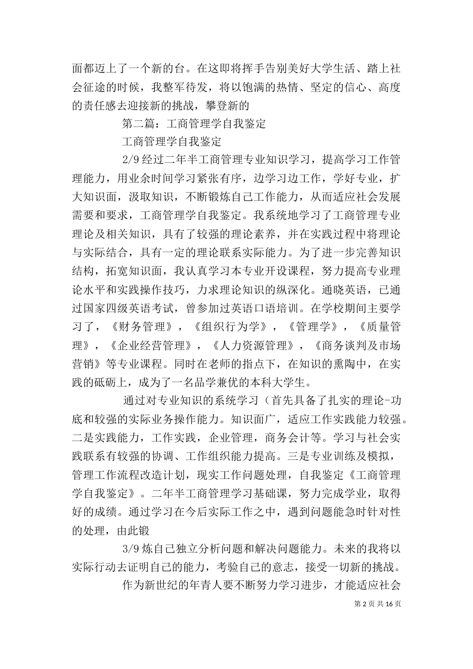 工商管理学专业的自我鉴定精选多精选_第2页