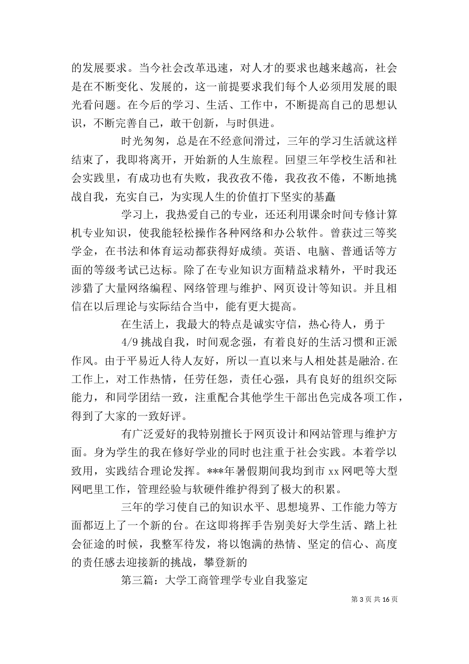 工商管理学专业的自我鉴定精选多精选_第3页