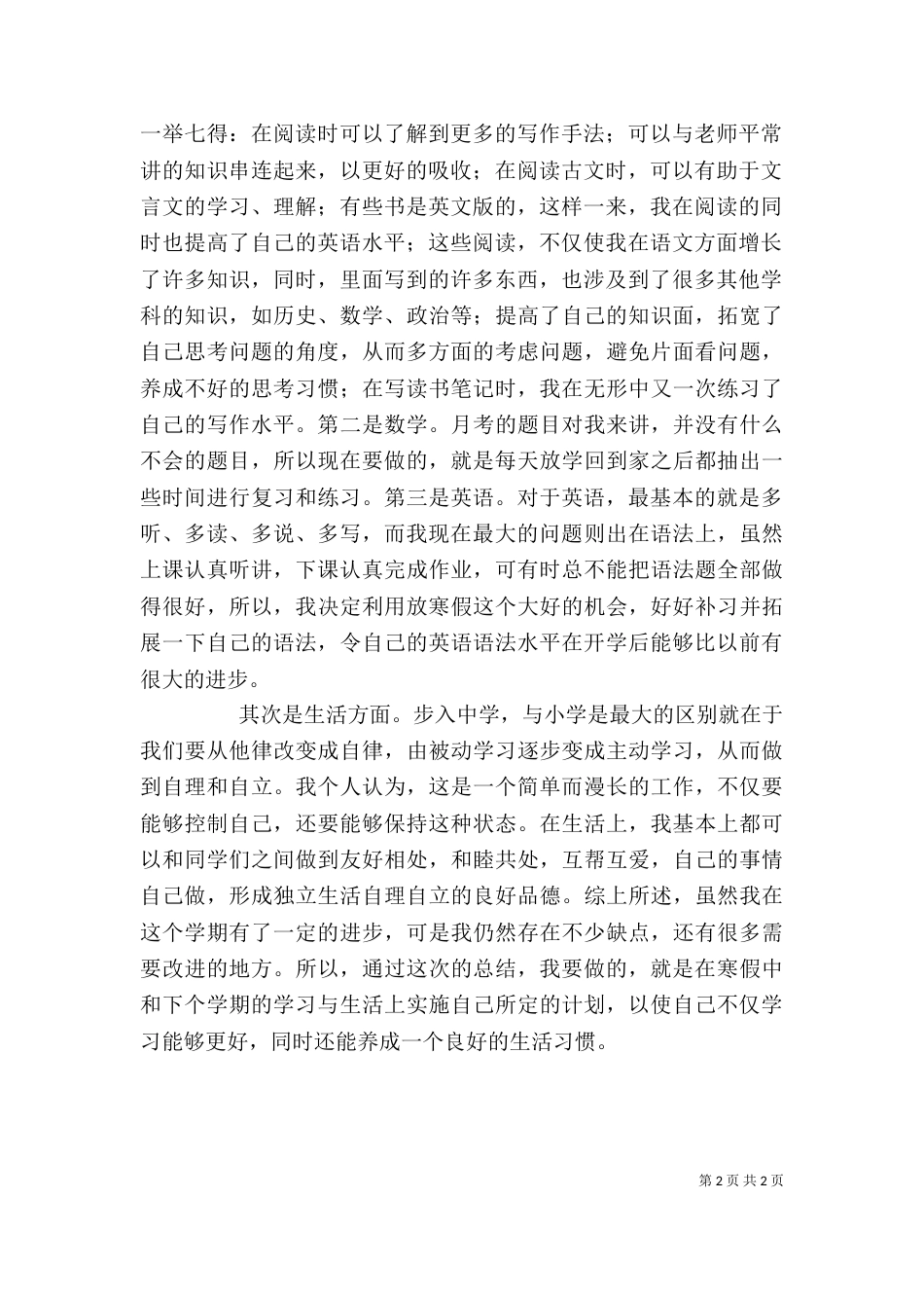初中自我鉴定（四）_第2页