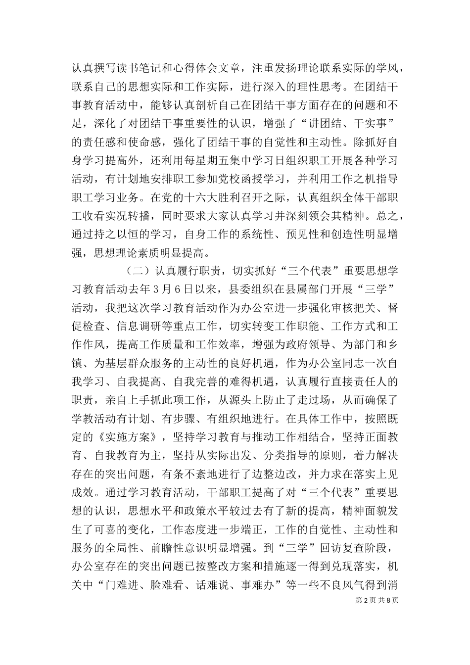 科主任述职报告_第2页