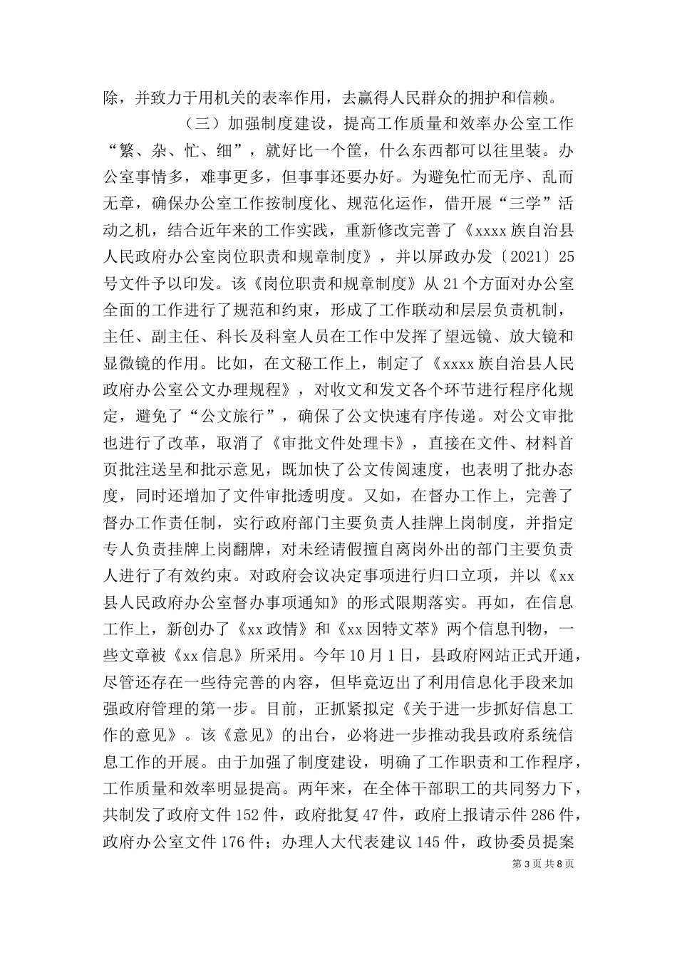 科主任述职报告_第3页