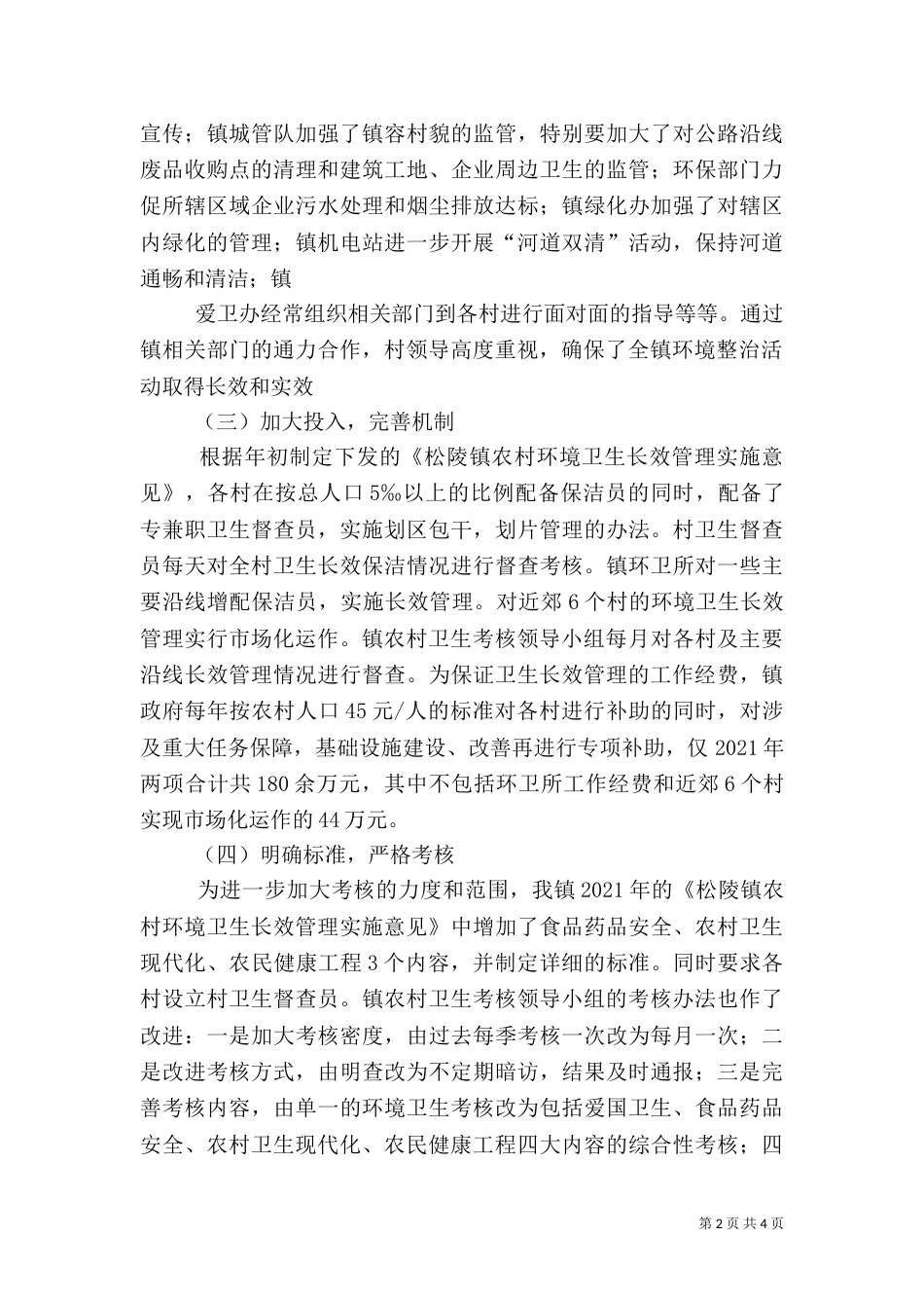 农村环境卫生治理材料（二）_第2页