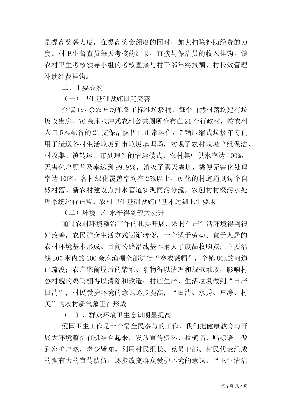农村环境卫生治理材料（二）_第3页