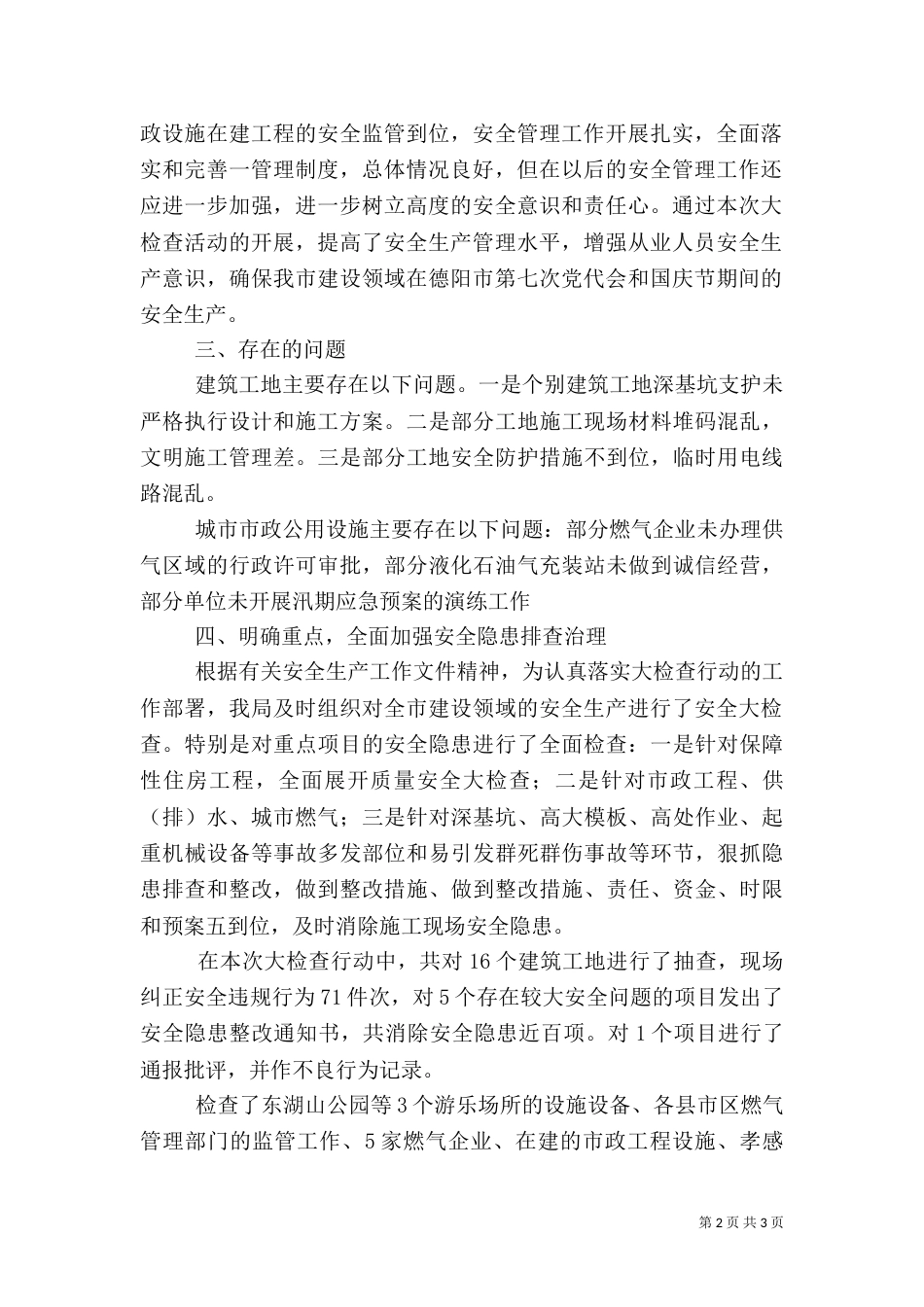 建设领域安全生产大检查活动情况的总结_第2页
