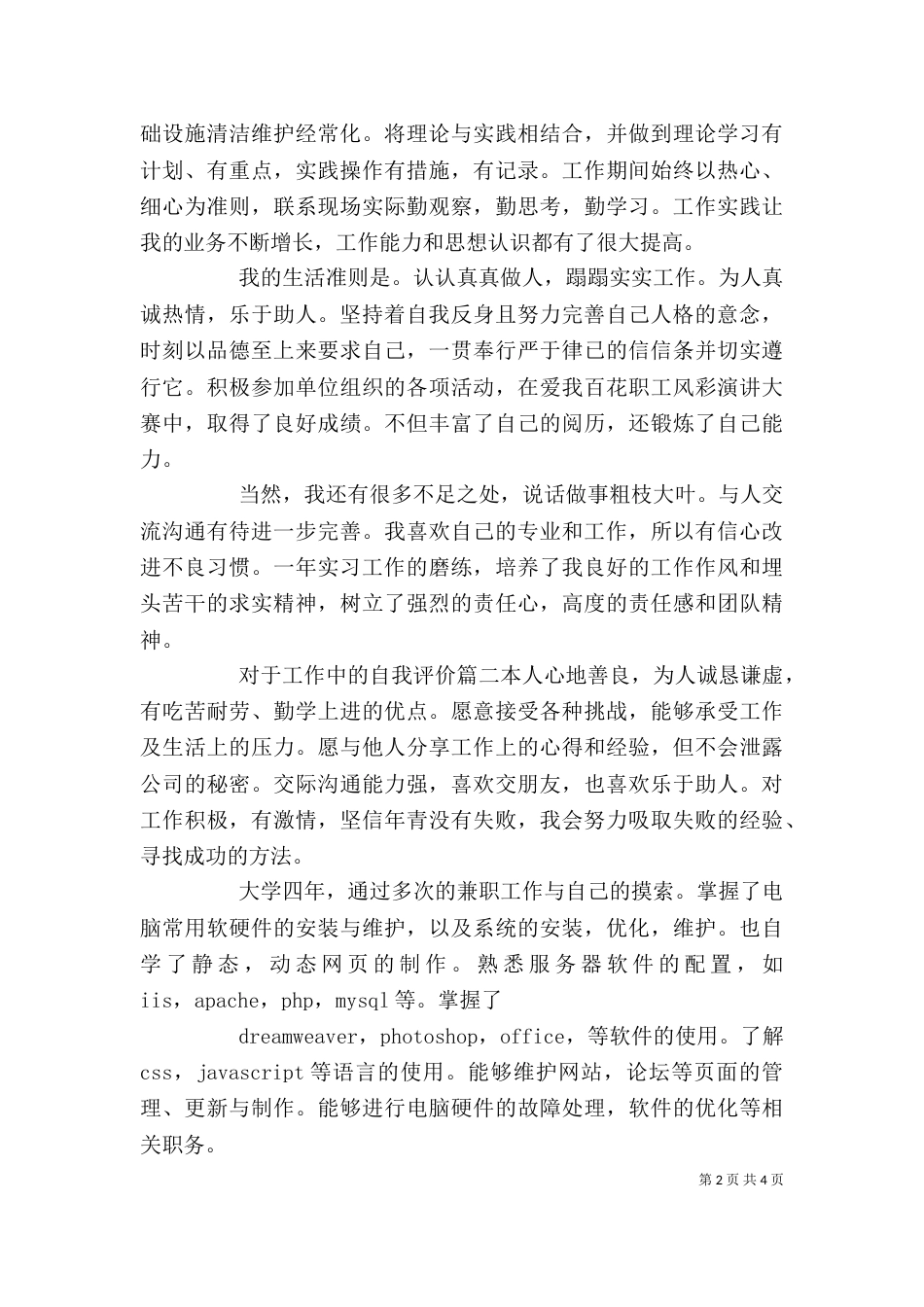 对于工作中的自我评价_第2页
