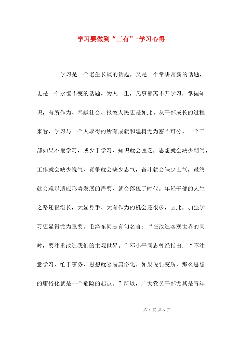 学习要做到“三有”-学习心得_第1页