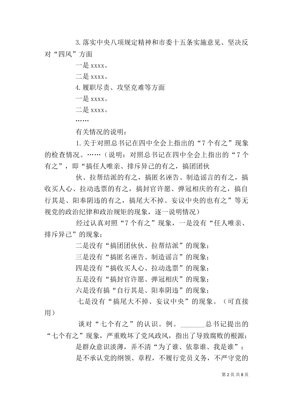 报告的格式范文模板_第2页