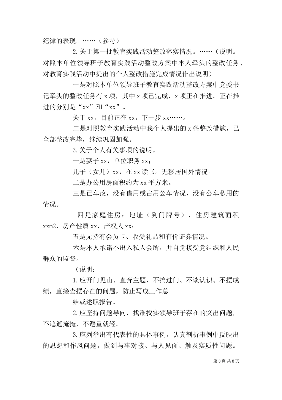 报告的格式范文模板_第3页