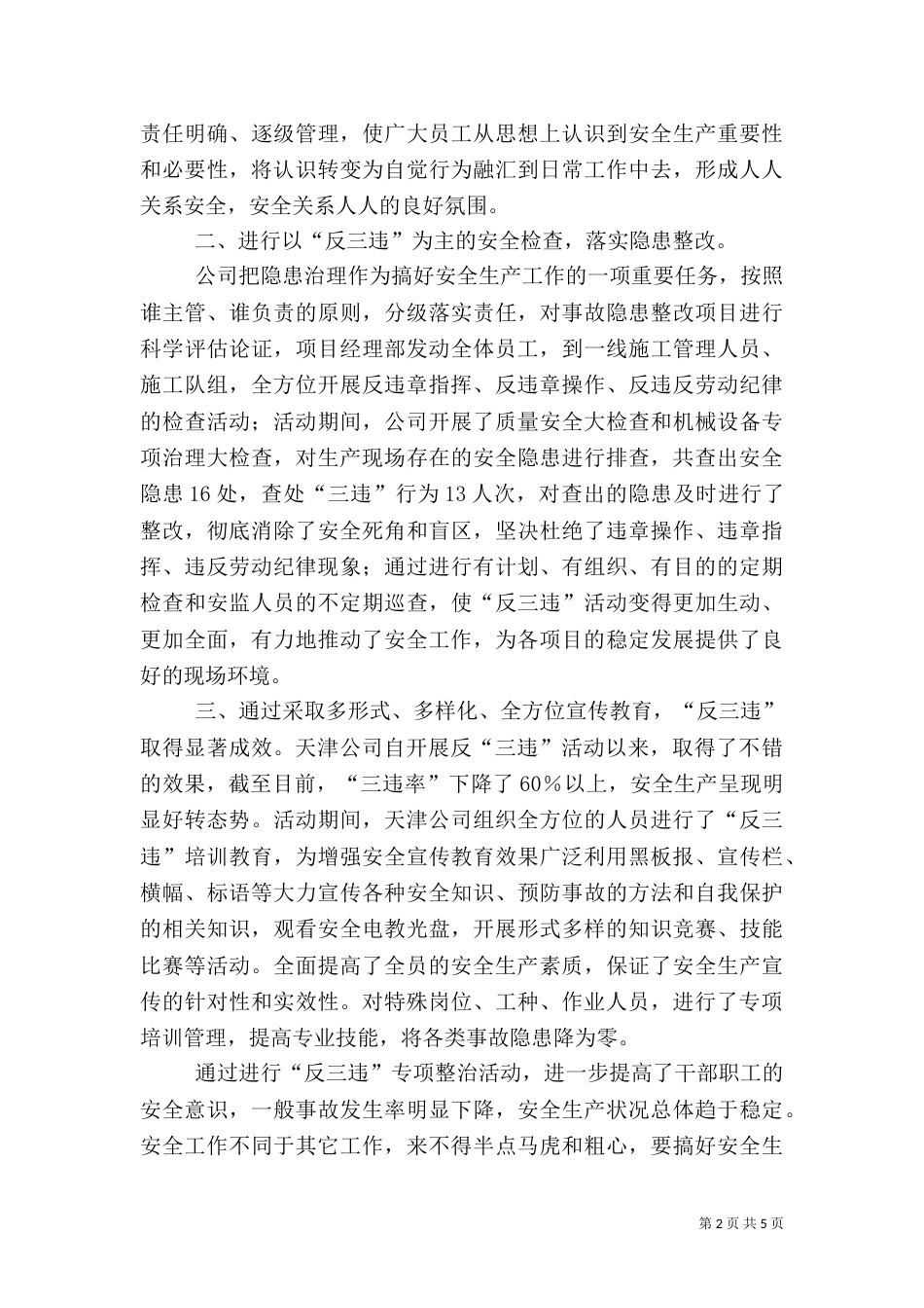 反三违安全活动总结_第2页