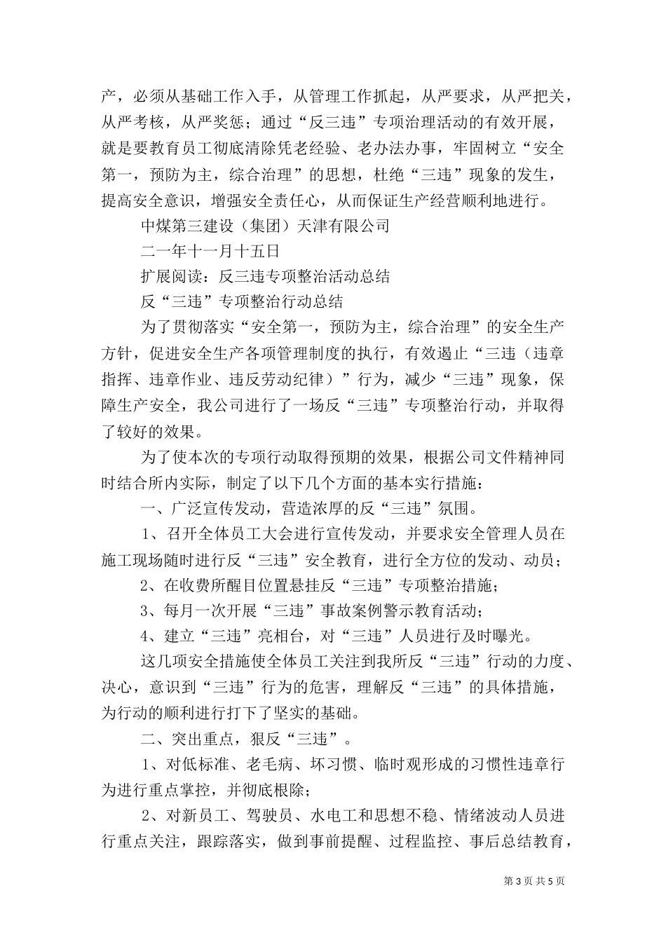 反三违安全活动总结_第3页