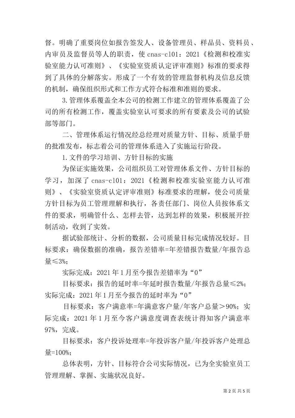 管评报告----质量管理体系的建立实施情况的报告---质量负责人（四）_第2页