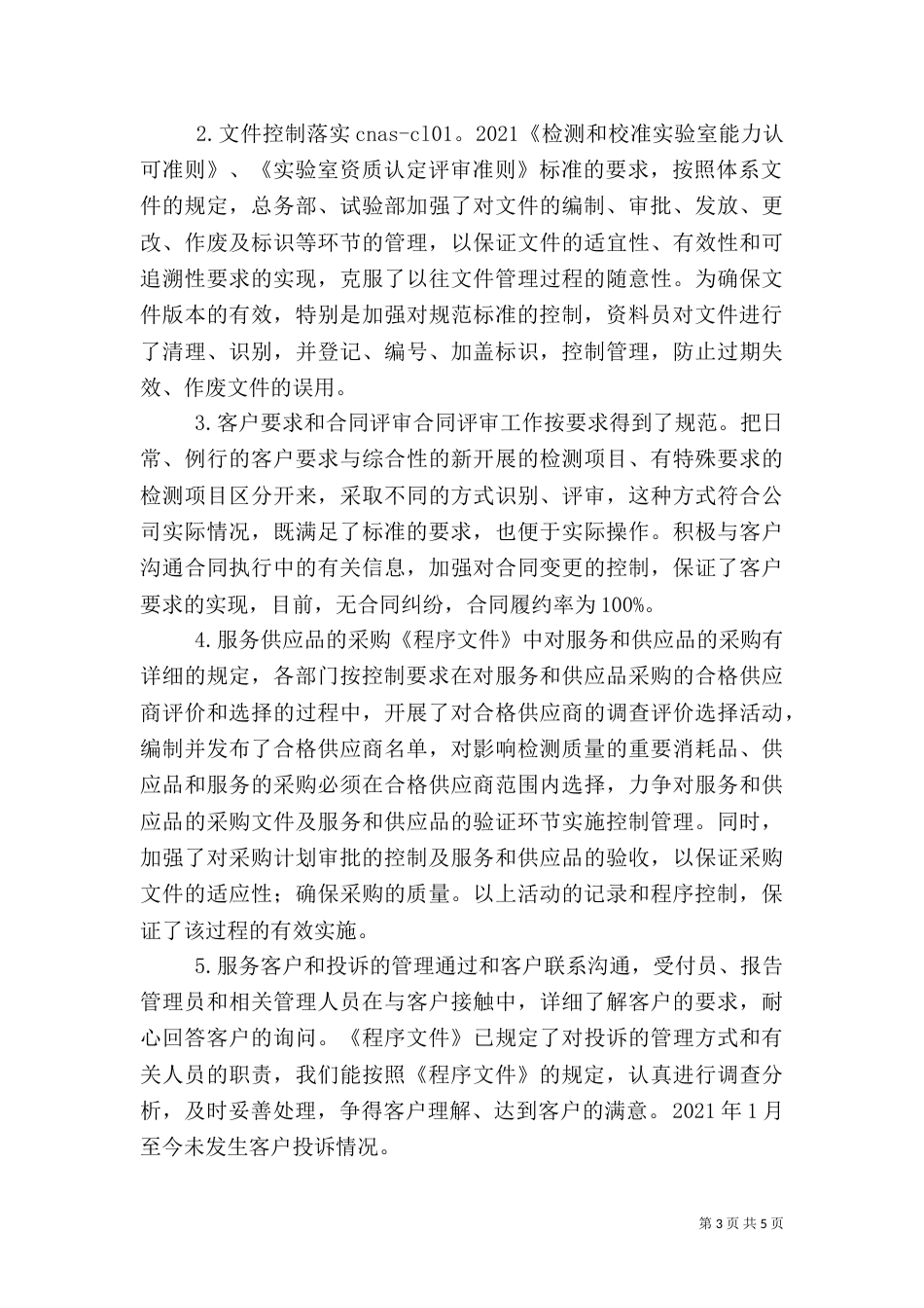 管评报告----质量管理体系的建立实施情况的报告---质量负责人（四）_第3页