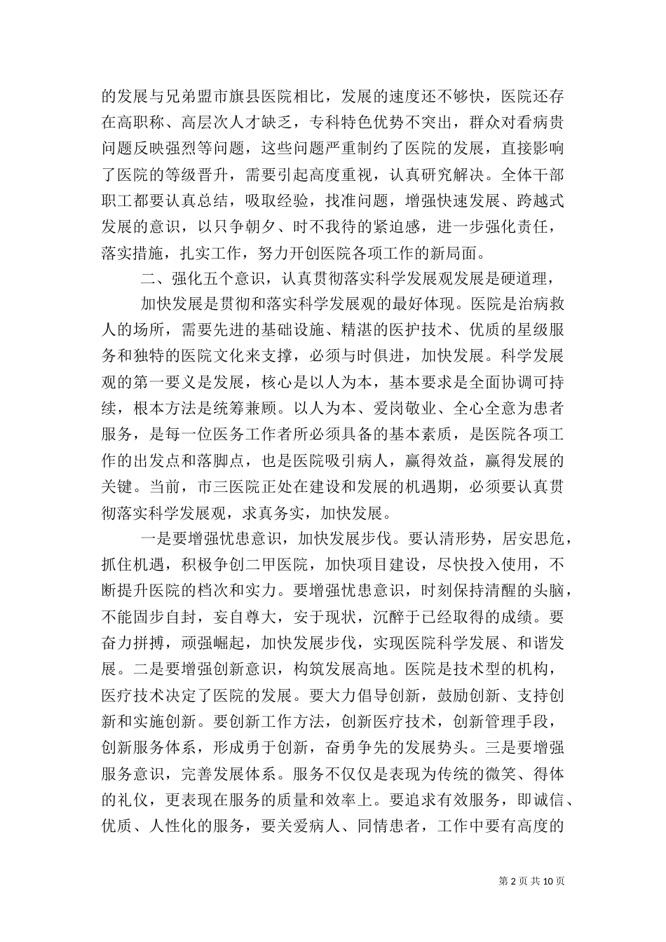 医院院长年终总结讲话稿_第2页