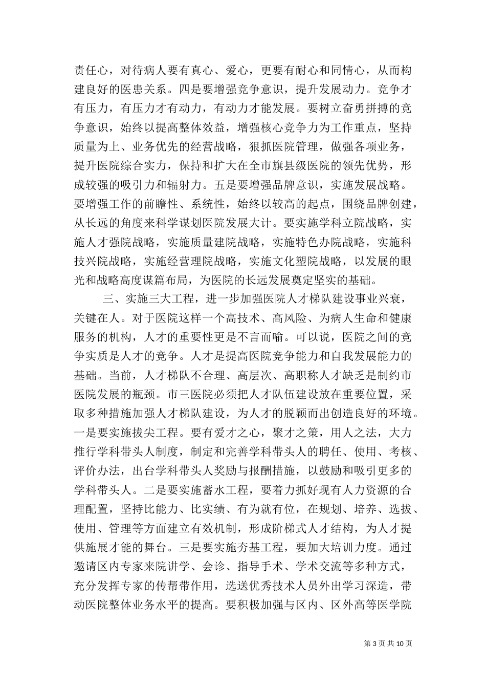 医院院长年终总结讲话稿_第3页