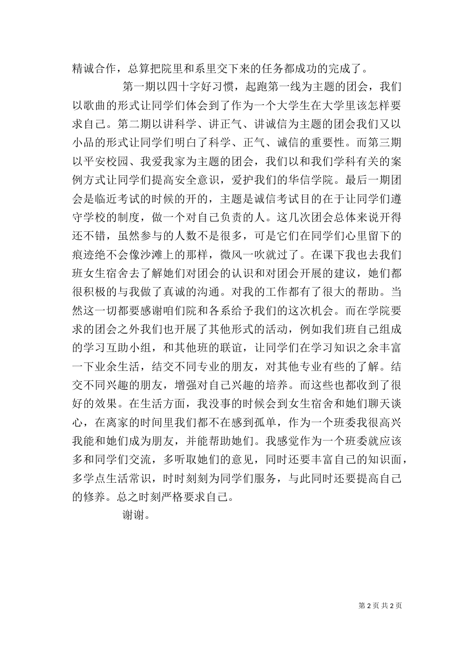 2023年团支书述职报告_第2页