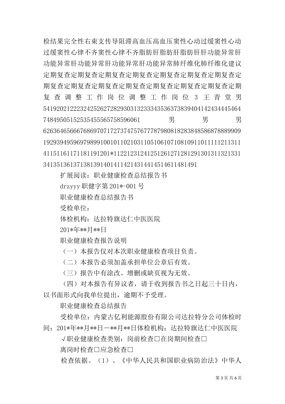 职业健康检查总结报告2_第3页