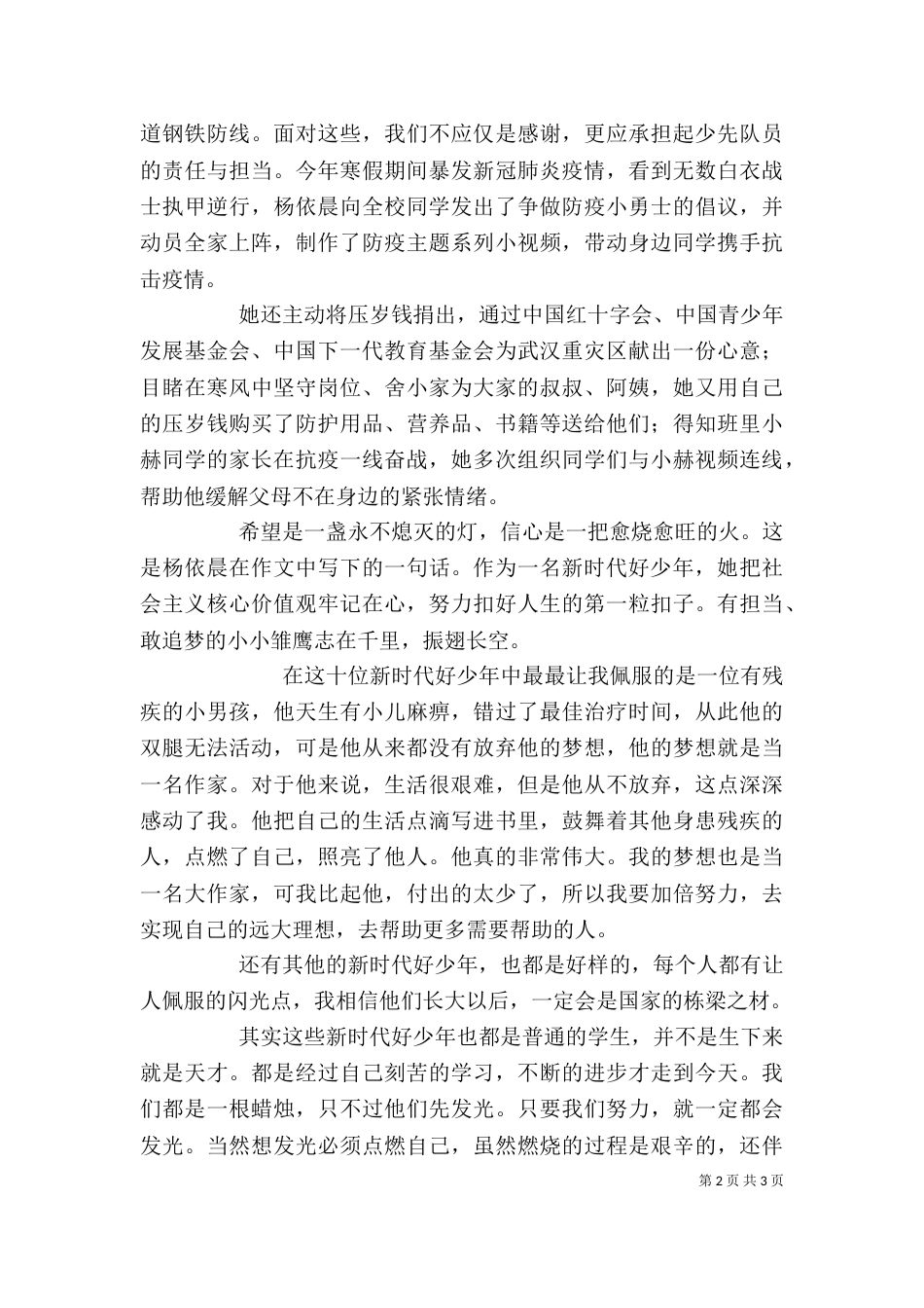 全国新时代好少年观后感_第2页