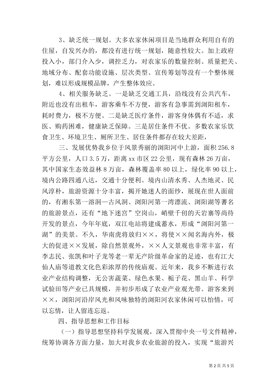 旅游调研报告（七）_第2页