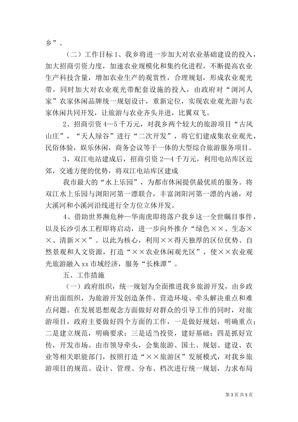 旅游调研报告（七）_第3页