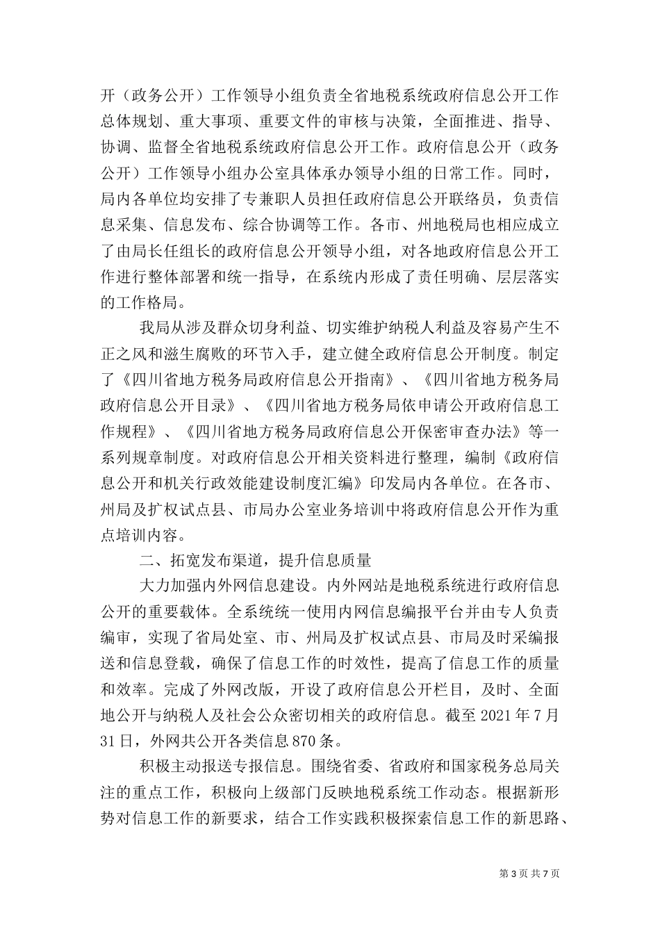 税务检查自查报告一_第3页