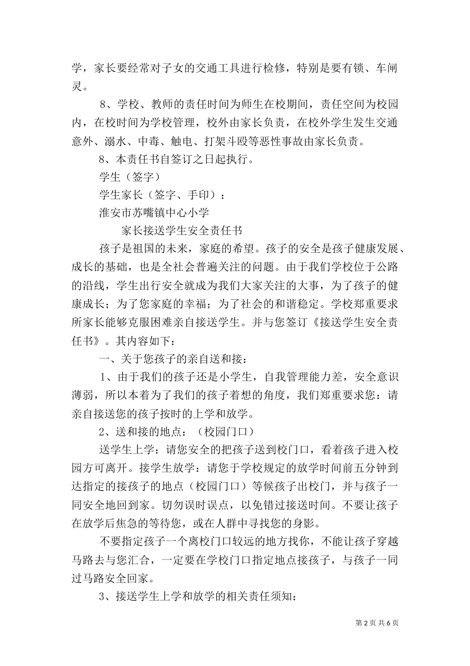 安全出行责任书5篇（一）_第2页