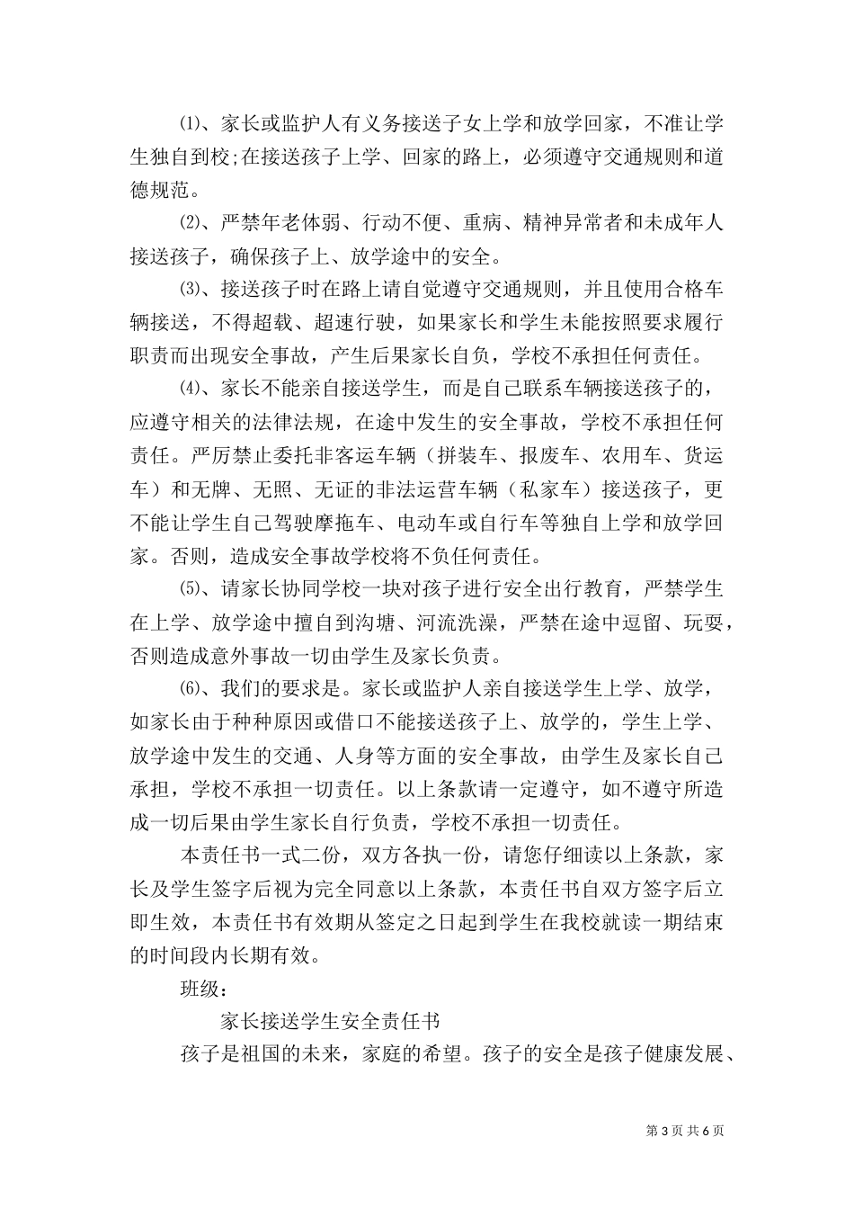 安全出行责任书5篇（一）_第3页