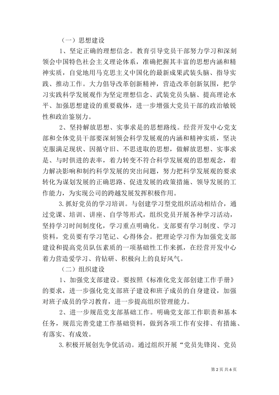 执法标准化建设工作方案（二）_第2页