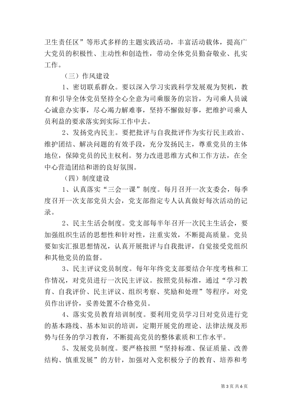 执法标准化建设工作方案（二）_第3页