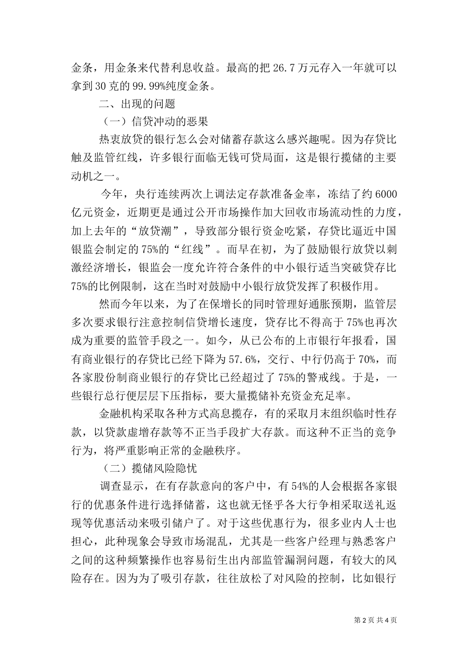 银行高息揽储工作自查报告_第2页