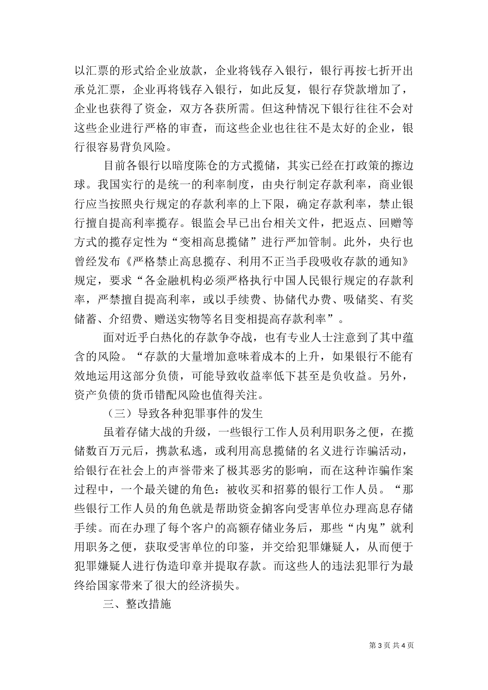 银行高息揽储工作自查报告_第3页