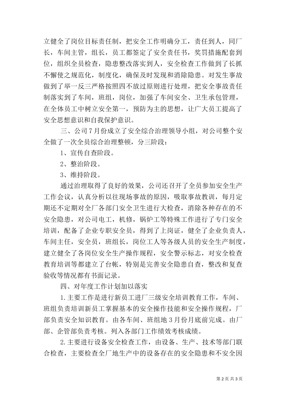 安全工作总结报告范文_第2页