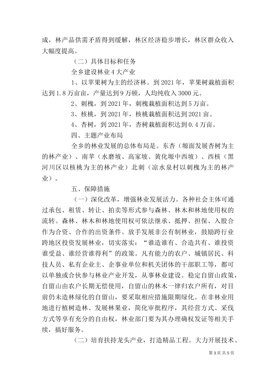 产业规划发言稿大全(二)_第3页