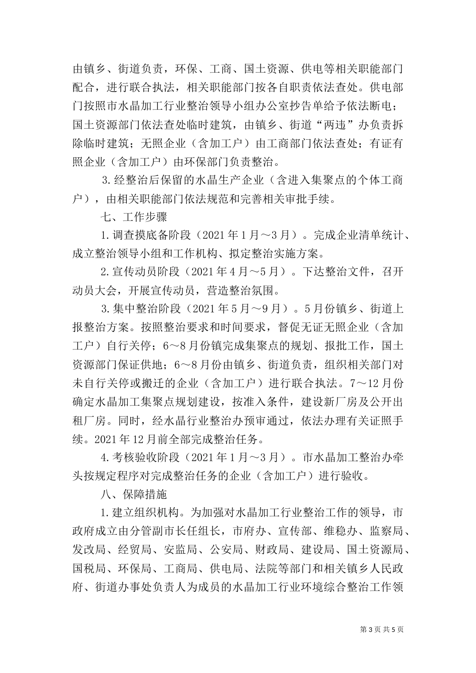 水晶行业环境整治指导方案_第3页