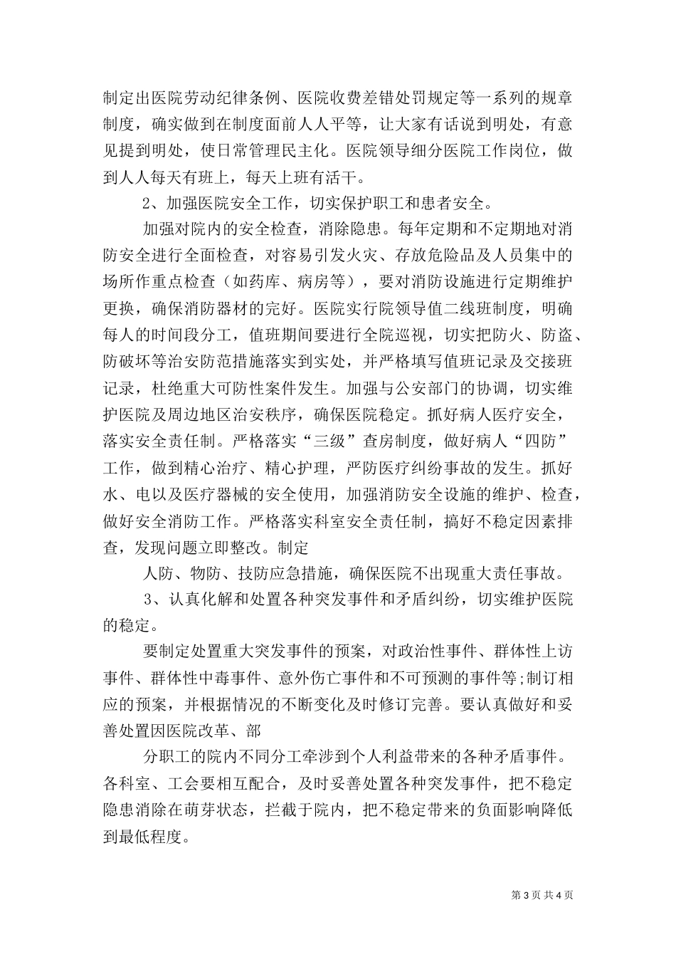 创建平安医院实施方案（二）_第3页