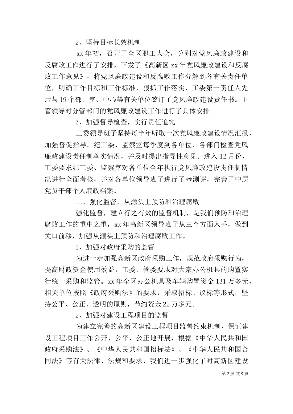 篇一：2021年班子述职述廉报告（七）_第2页