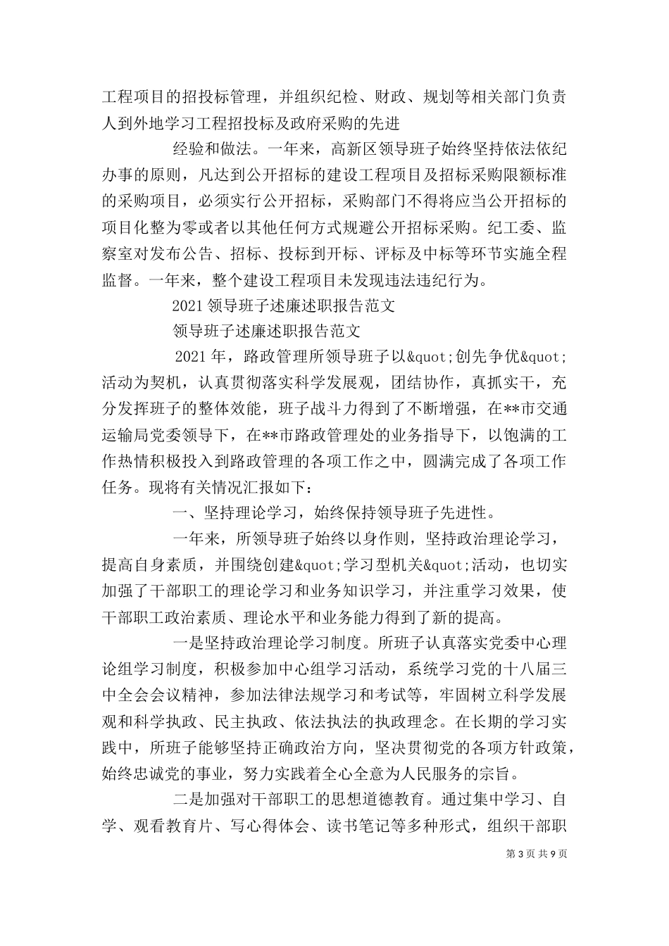 篇一：2021年班子述职述廉报告（七）_第3页