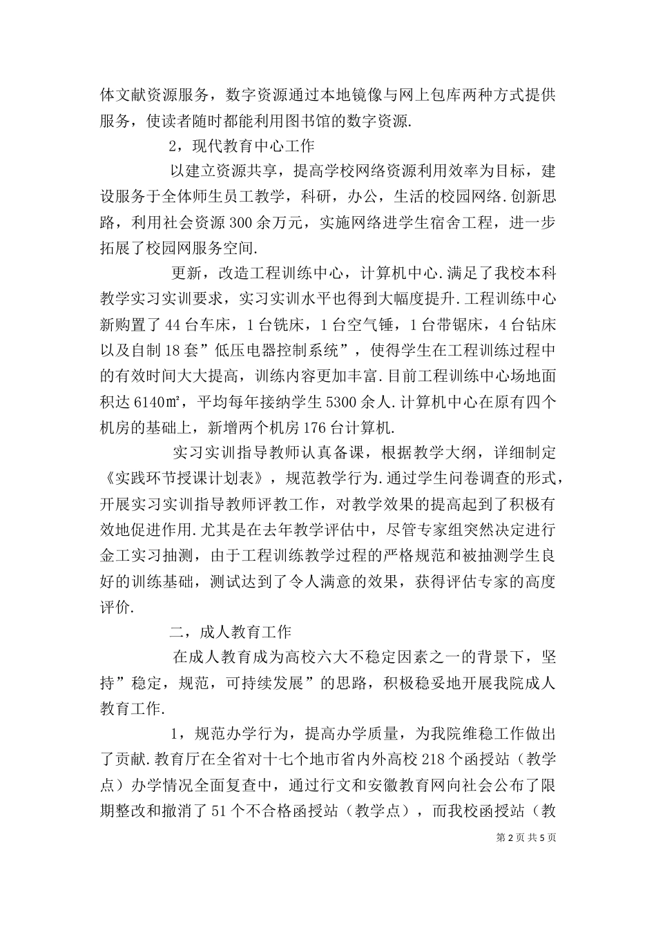 学校副院长年度述职报告_第2页