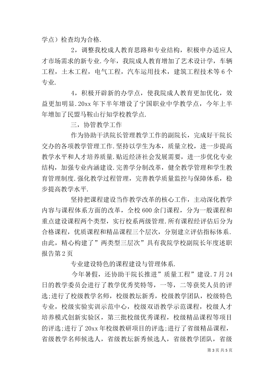 学校副院长年度述职报告_第3页