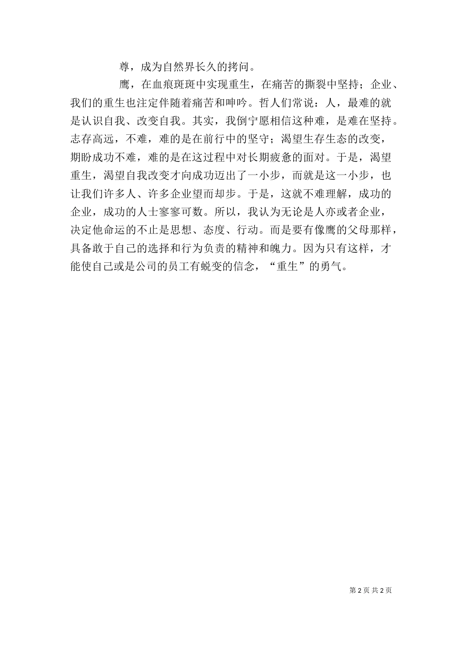 鹰的重生观后感（九）_第2页