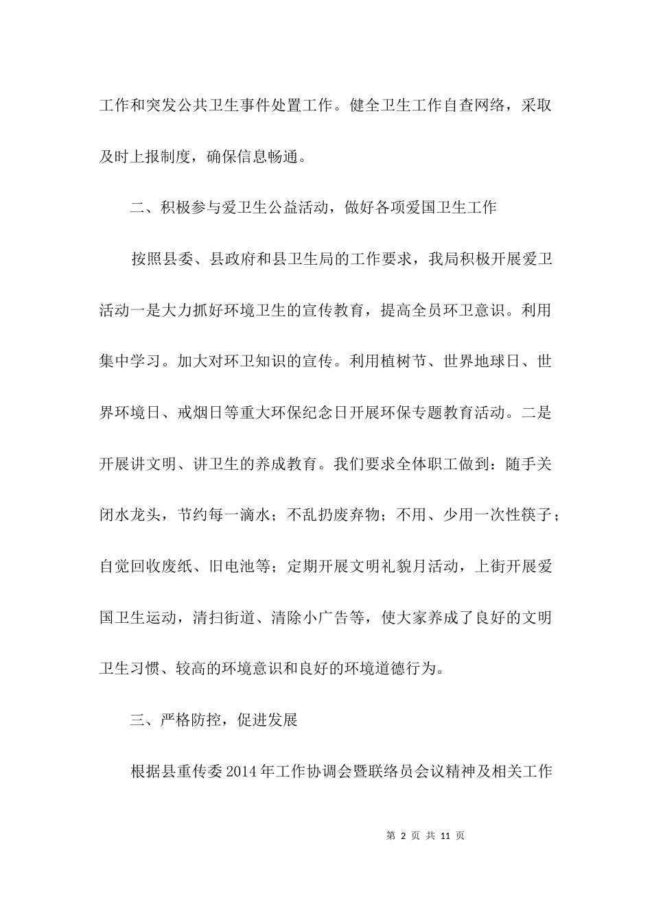 （精选）2021年医疗卫生工作述职报告3篇_第2页