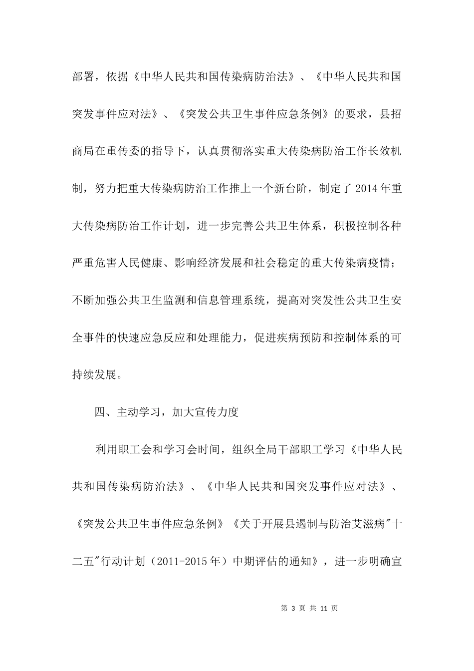 （精选）2021年医疗卫生工作述职报告3篇_第3页