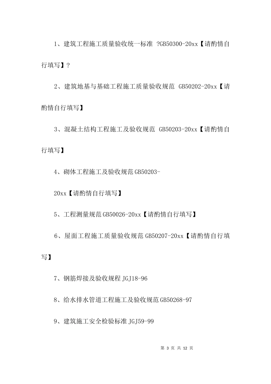 (精选)施工组织方案模板_第3页