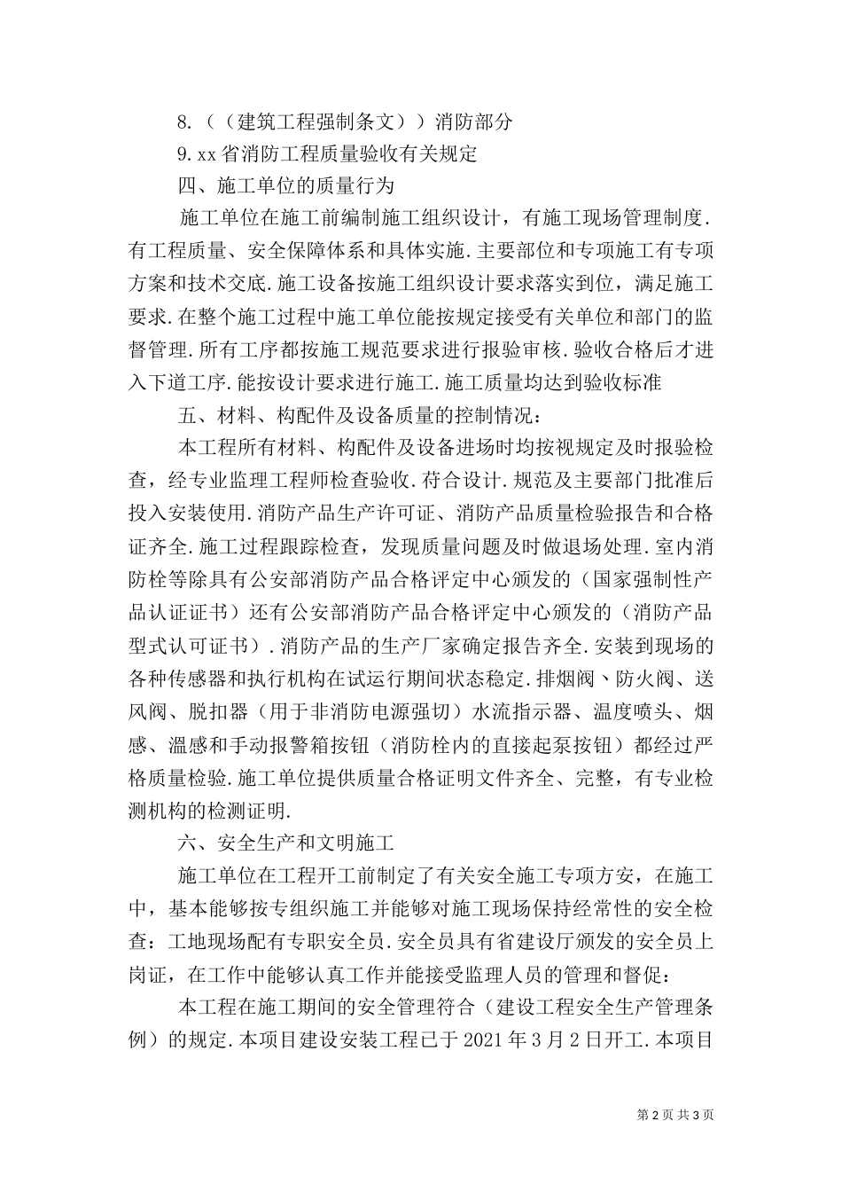 消防质量评估报告（一）_第2页