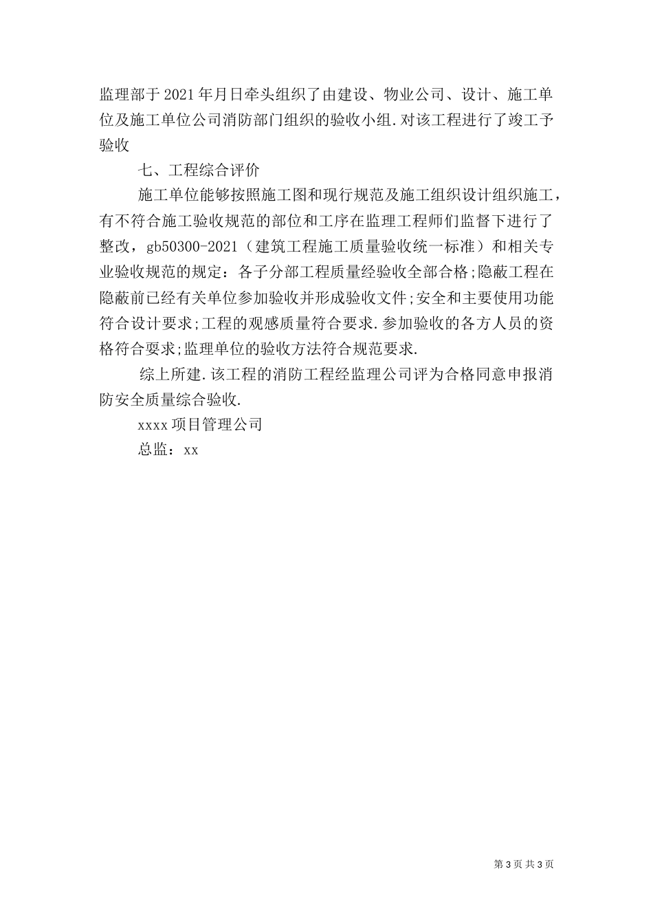 消防质量评估报告（一）_第3页