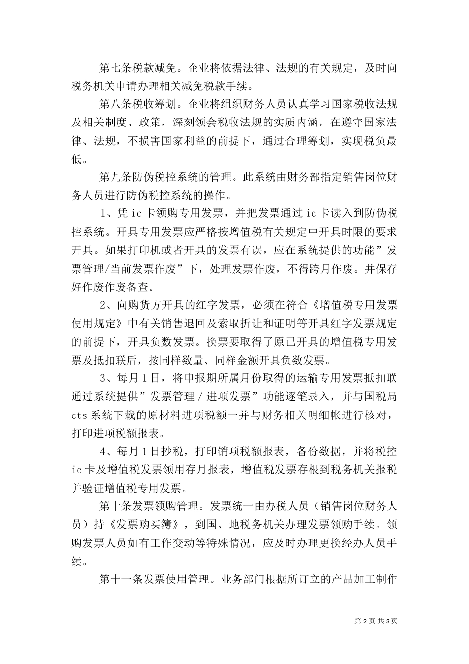 税务管理制度（二）_第2页