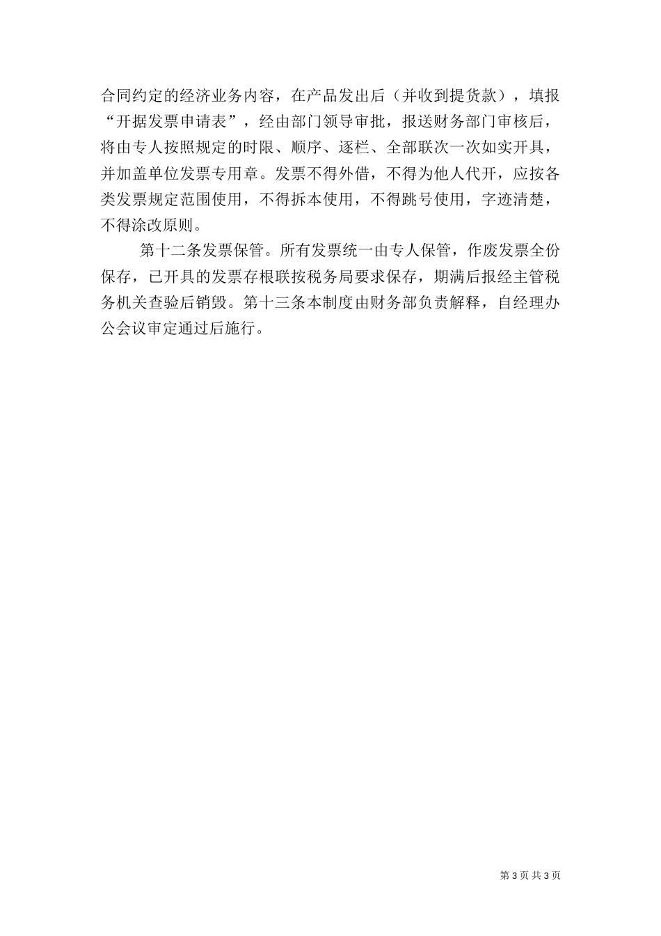 税务管理制度（二）_第3页